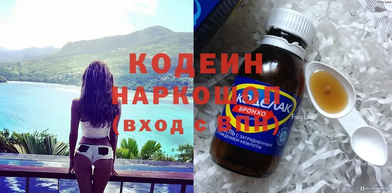 Codein Purple Drank Кондрово